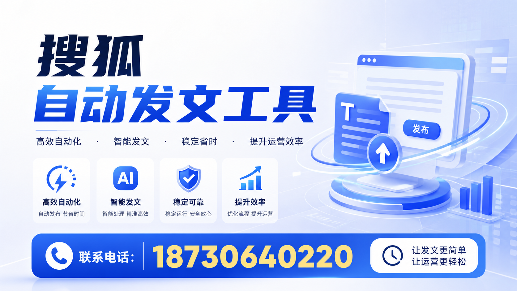 了解搜狐自动发文工具的基本功能，助力阜阳企业发展