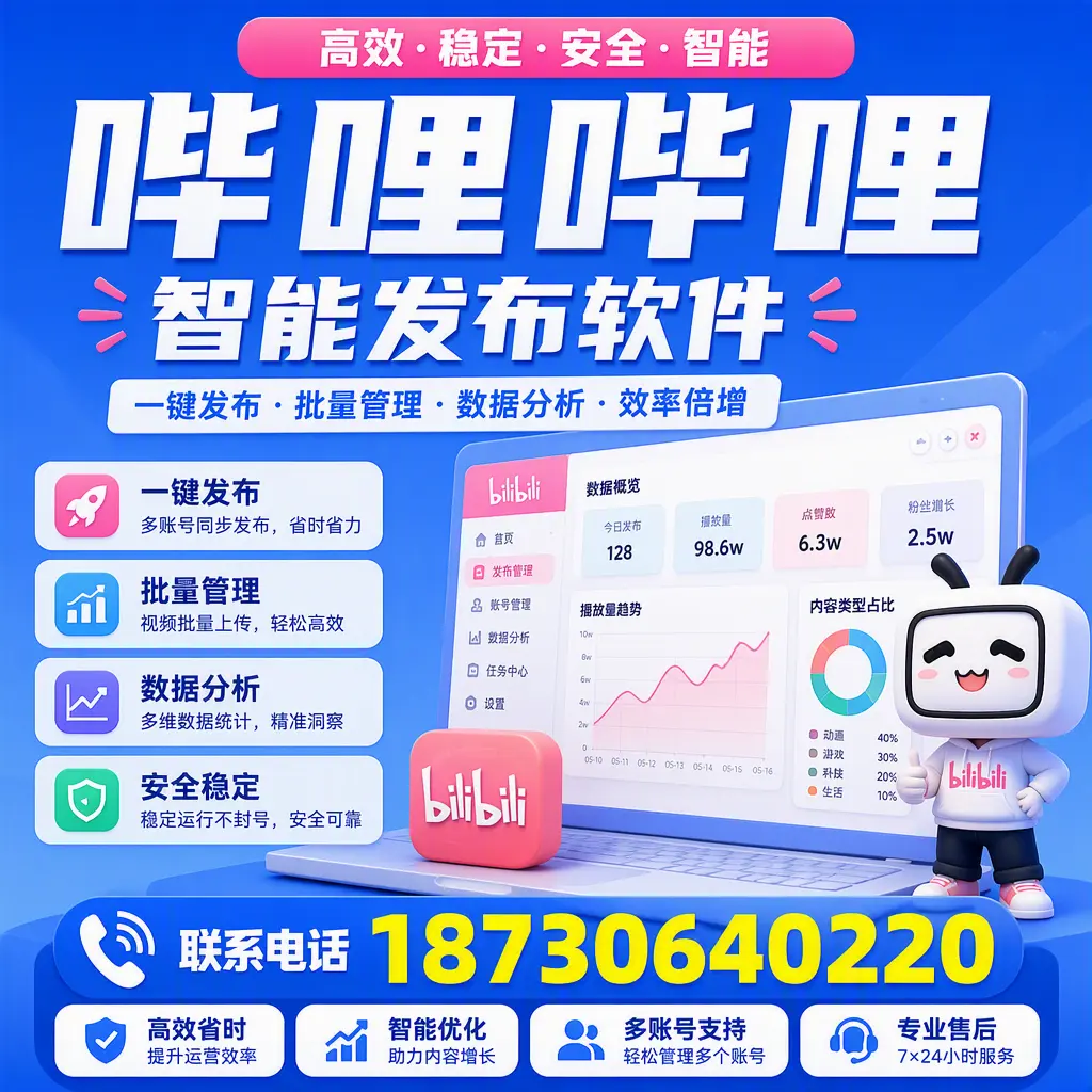 在 阜阳 如何优化哔哩哔哩智能发布软件的使用效果